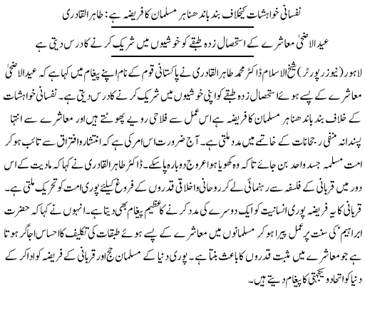 تحریک منہاج القرآن Pakistan Awami Tehreek  Print Media Coverage پرنٹ میڈیا کوریج Daily Express page 3
